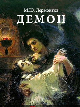 Lermontov - Demoni