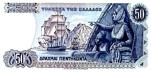 Bubulina ne Anijen Agamemnon - Banknote