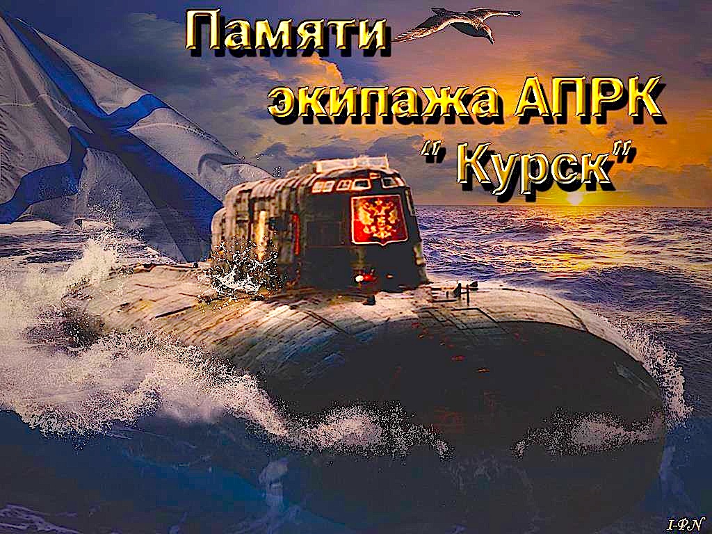 Nëndetsja “K-141 Kursk”  - Krenaria e Marinës Ruse