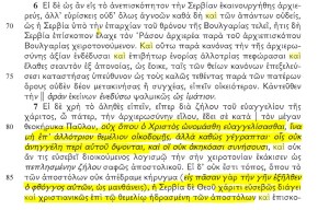 Letra e teologut bizantin Dhimitër Komateni 